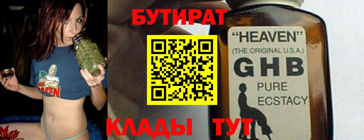 Гусь-Хрустальный  Бутират бутик  БУТИРАТ  Вход с VPN 