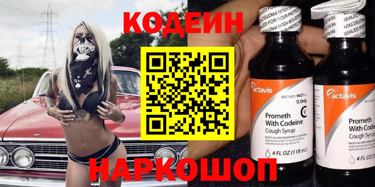 Codein напиток Lean (лин)  Вход с VPN  Гусь-Хрустальный  Кодеин напиток Lean (лин) 