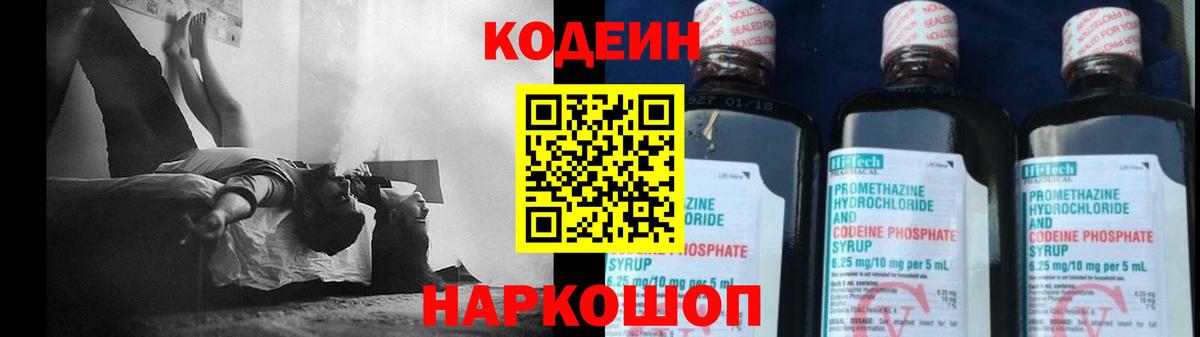 Кодеиновый сироп Lean напиток Lean (лин) Гусь-Хрустальный