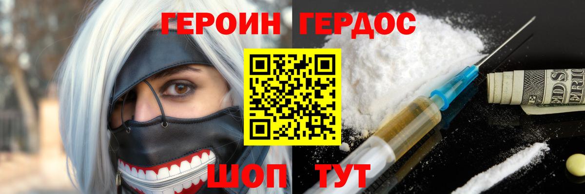 Героин герыч  Героин  Гусь-Хрустальный  Вход с VPN 