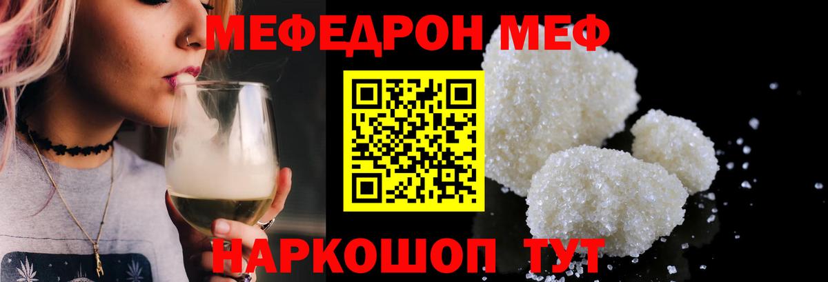 Меф мука Гусь-Хрустальный