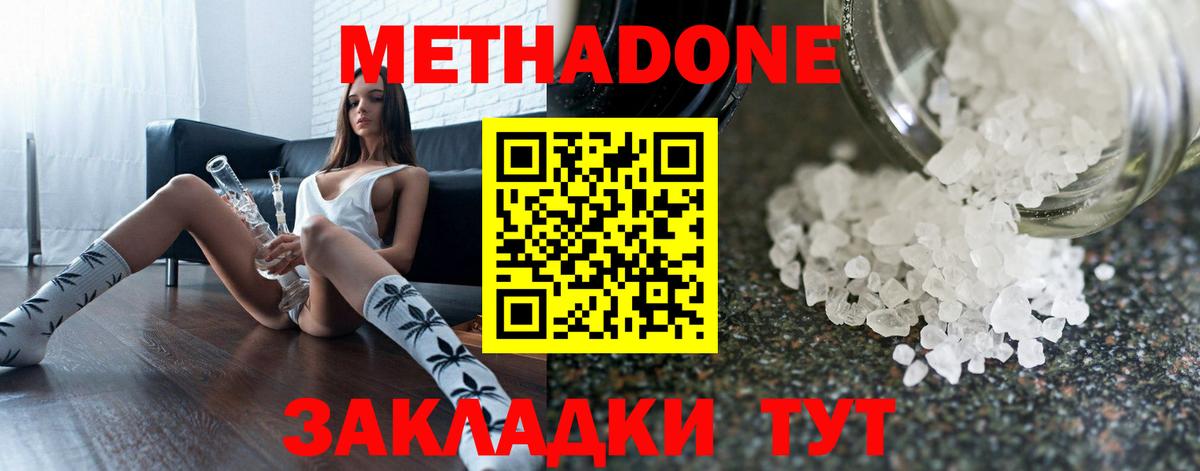 Метадон methadone  Вход с VPN  Гусь-Хрустальный 